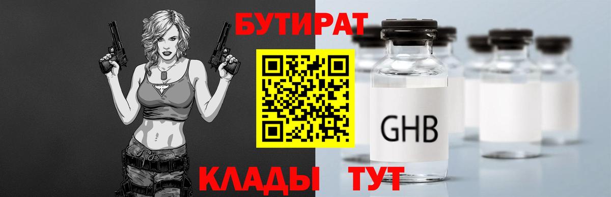 БУТИРАТ BDO Семёнов