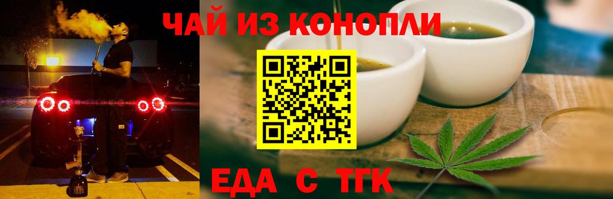 Семёнов  Еда ТГК марихуана  Вход с VPN 