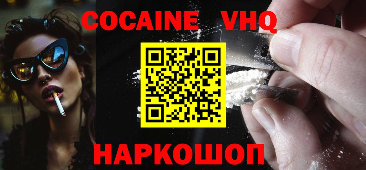 Семёнов  Кокаин 98%  Вход с VPN 