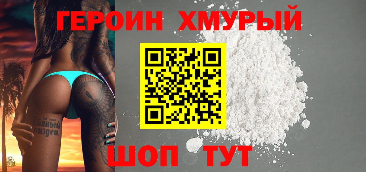 Героин герыч Семёнов