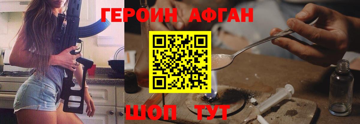 Семёнов  ГЕРОИН афганец  ГЕРОИН  Вход с VPN 