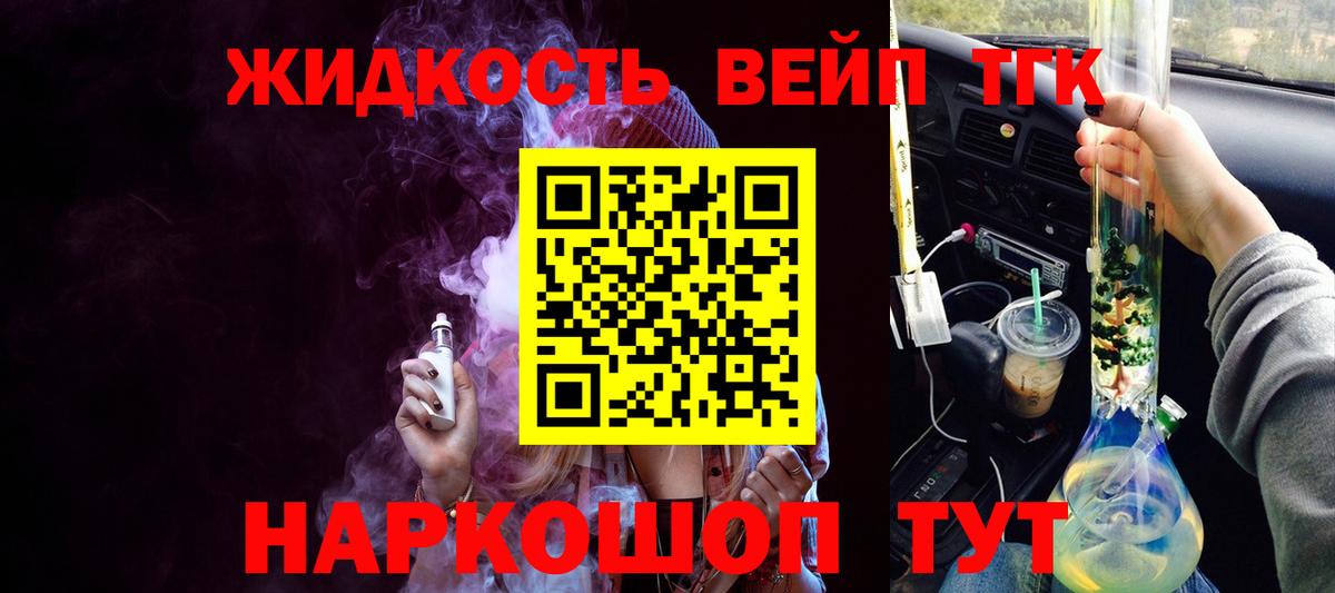 Семёнов  ТГК вейп с тгк  Вход с VPN  Дистиллят ТГК гашишное масло 